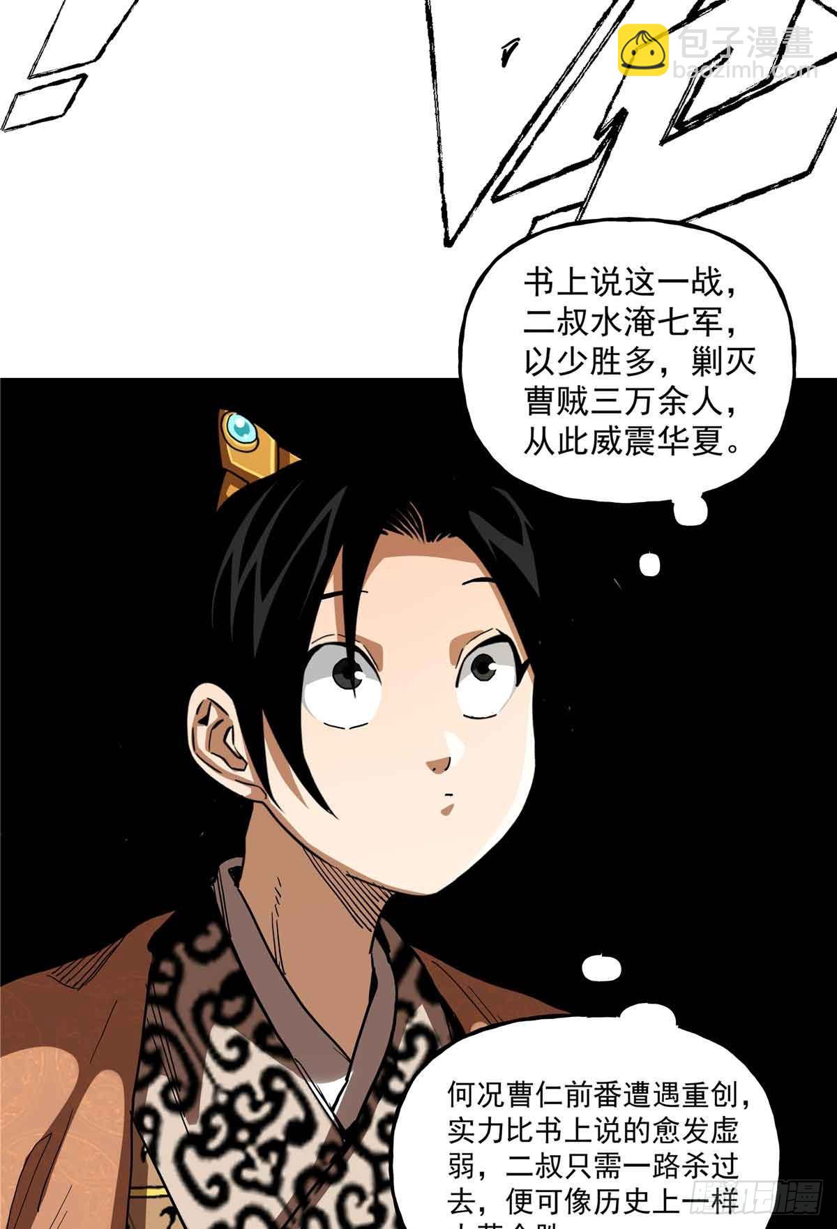 47 我刘禅要取襄阳-第47话