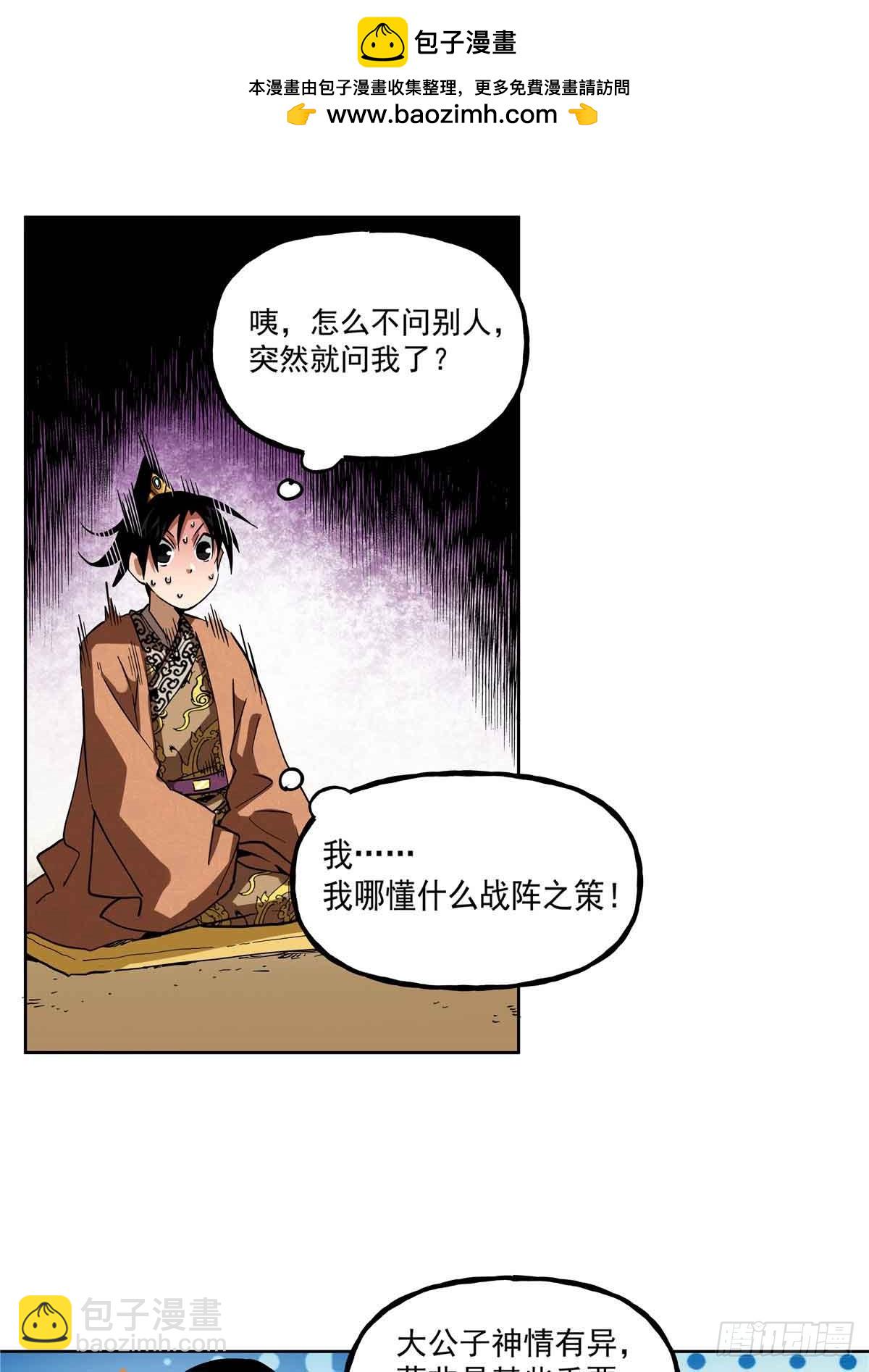 47 我刘禅要取襄阳-第47话