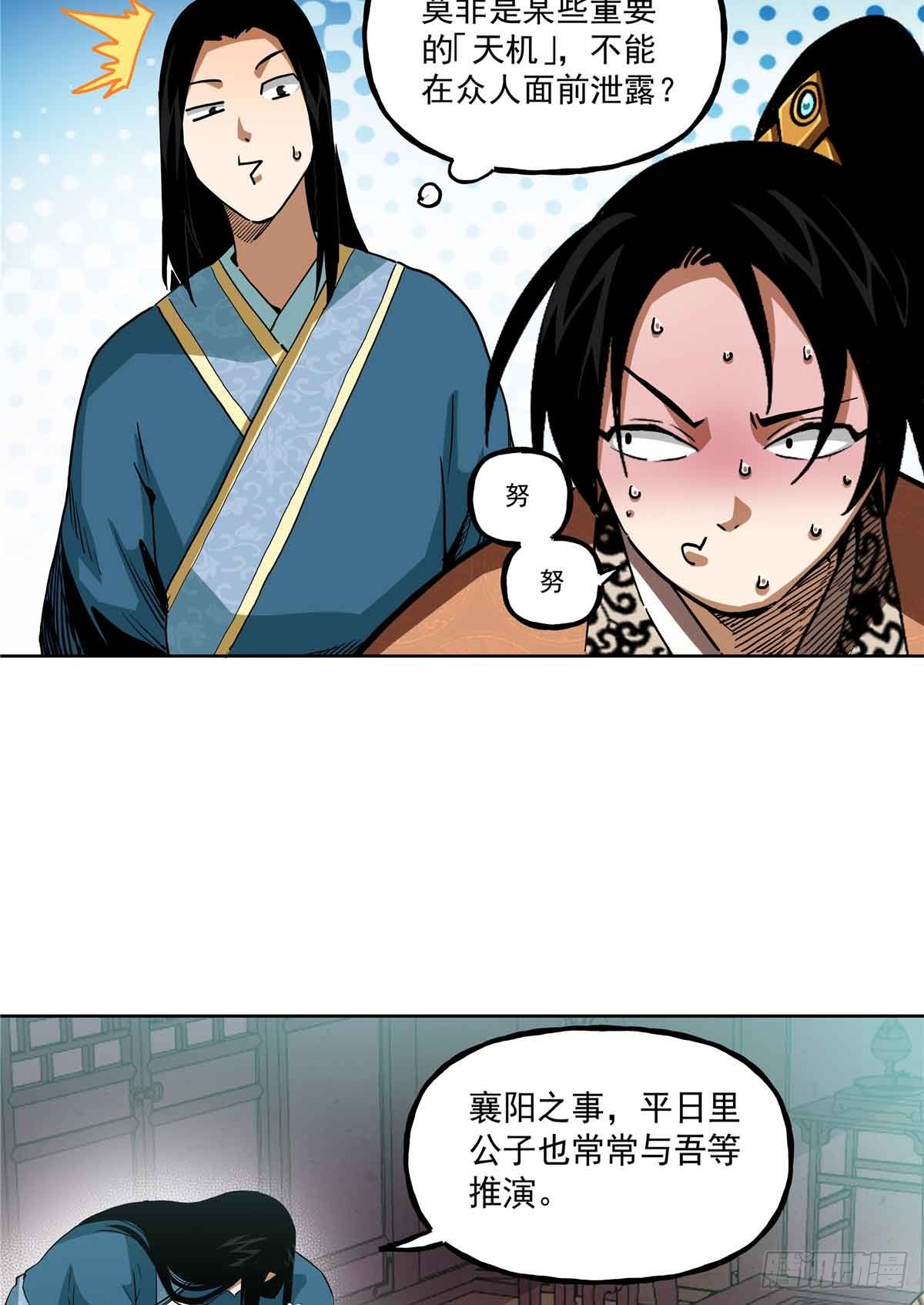 47 我刘禅要取襄阳-第47话