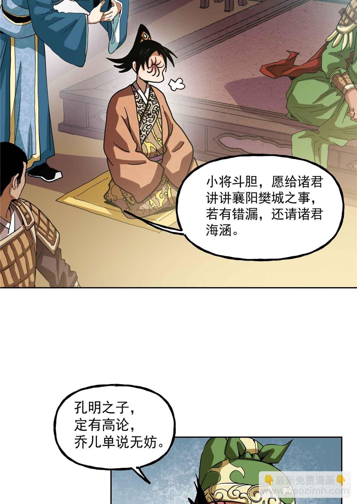 47 我刘禅要取襄阳-第47话