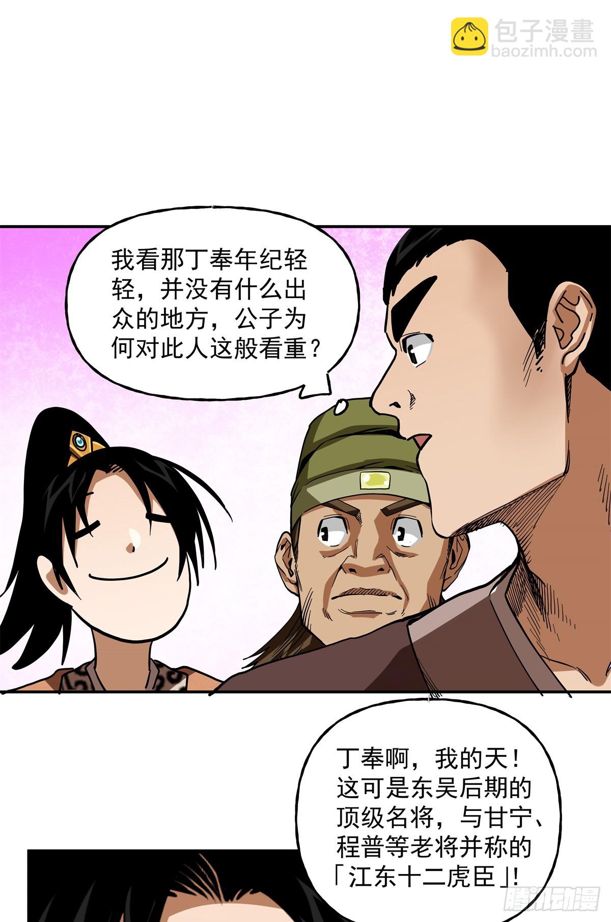 53 下马威-第53话