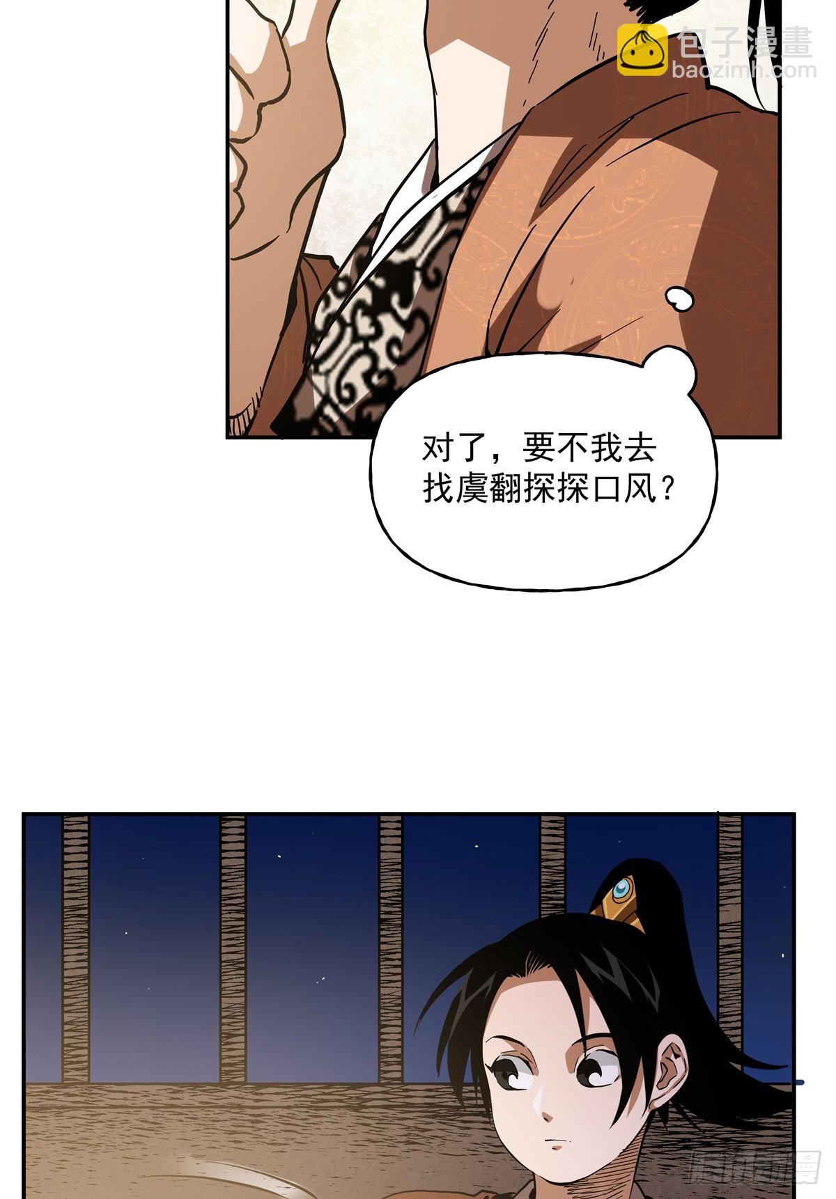 53 下马威-第53话