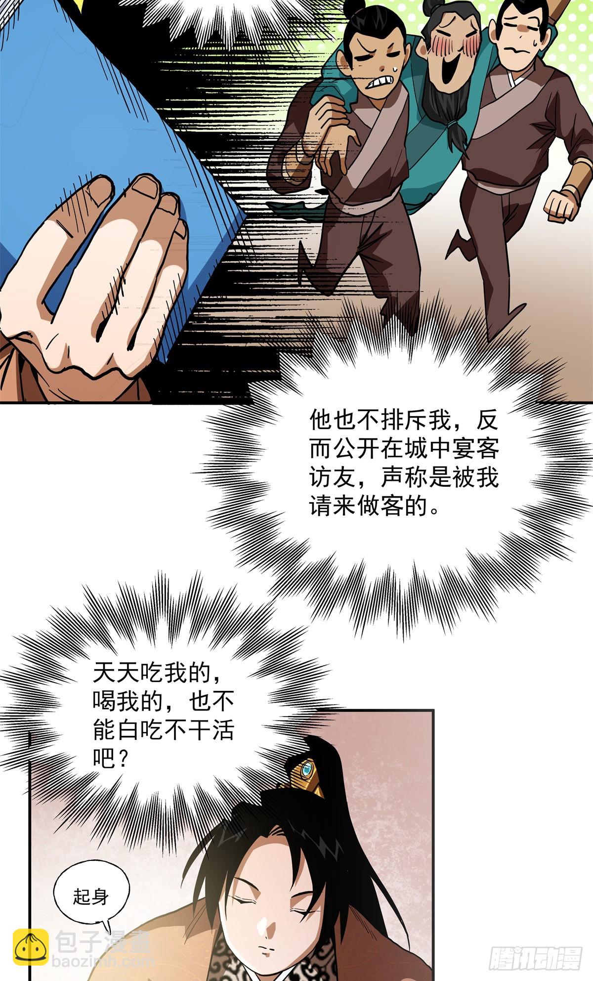 53 下马威-第53话