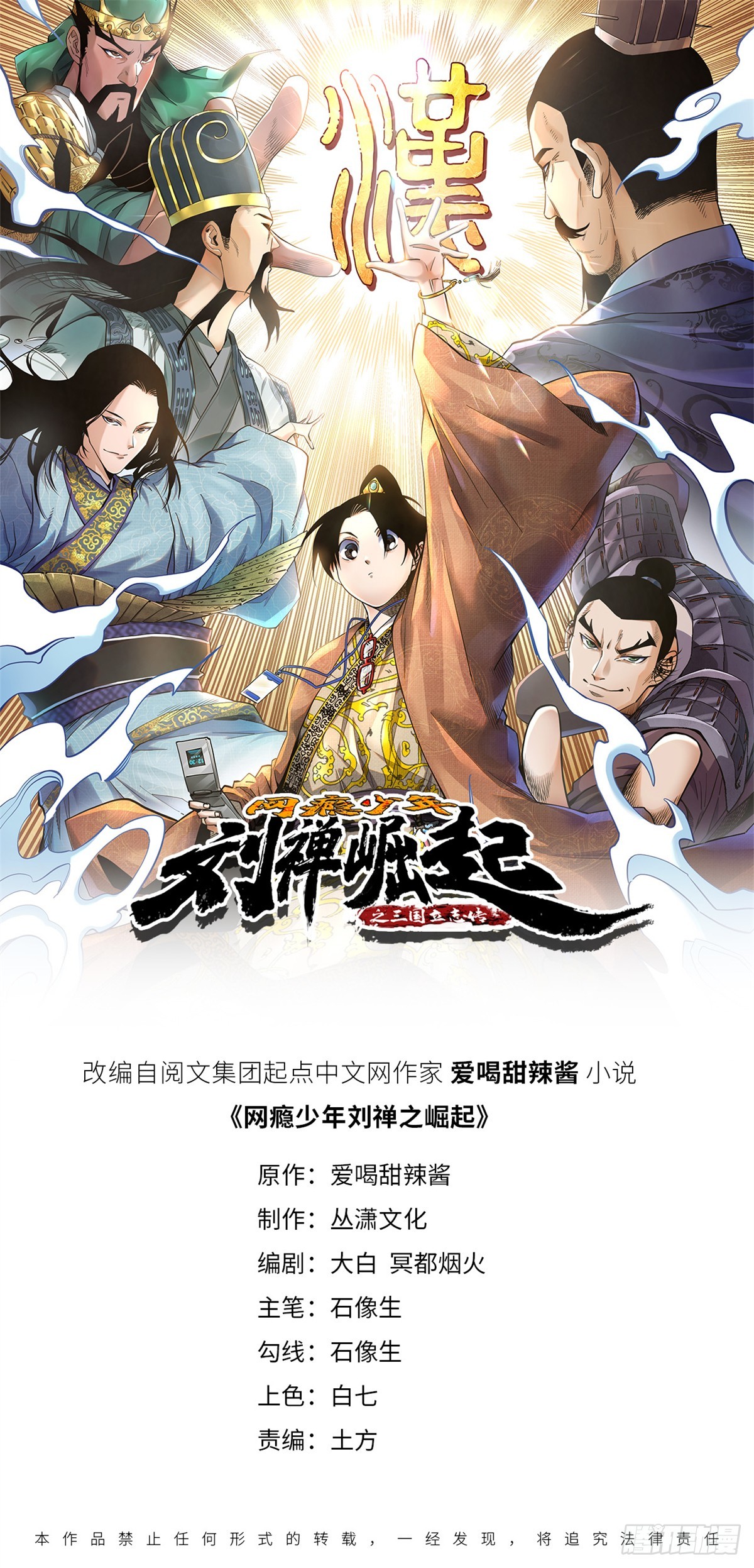 5 愿与公子逆天而为-第5话