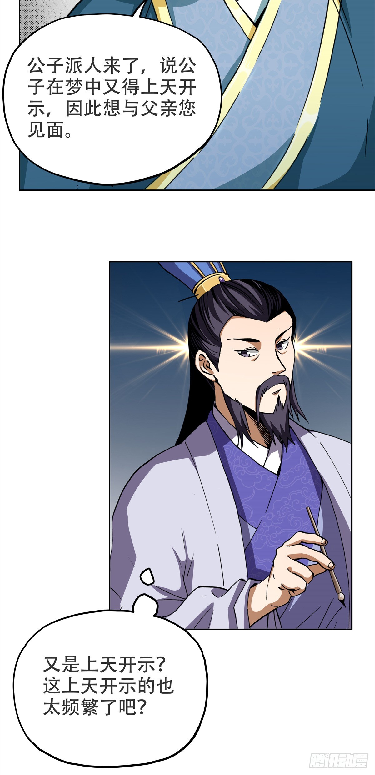 5 愿与公子逆天而为-第5话