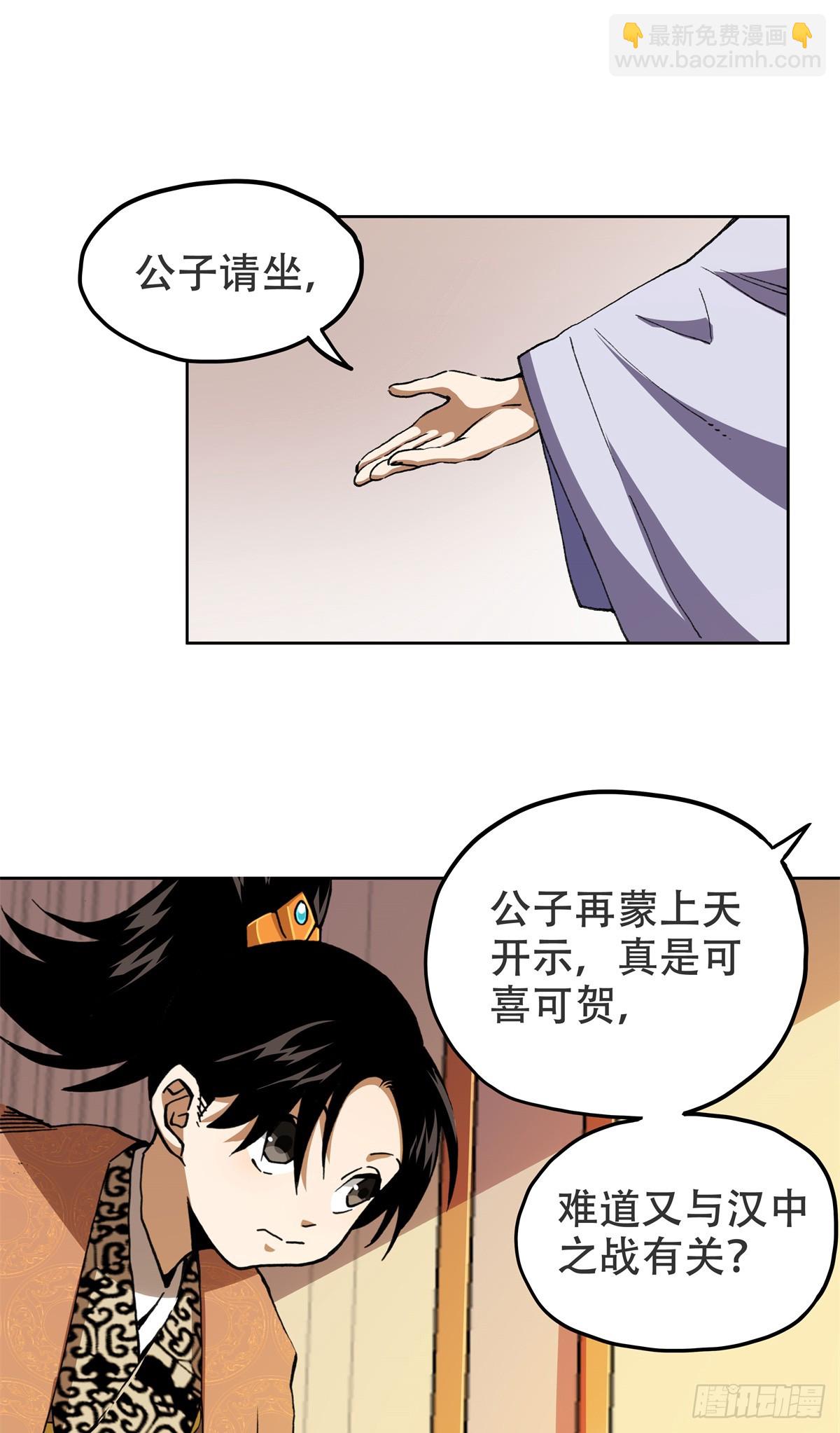 5 愿与公子逆天而为-第5话