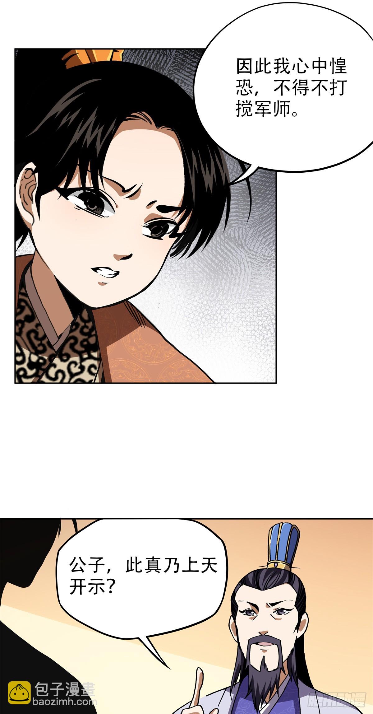 5 愿与公子逆天而为-第5话