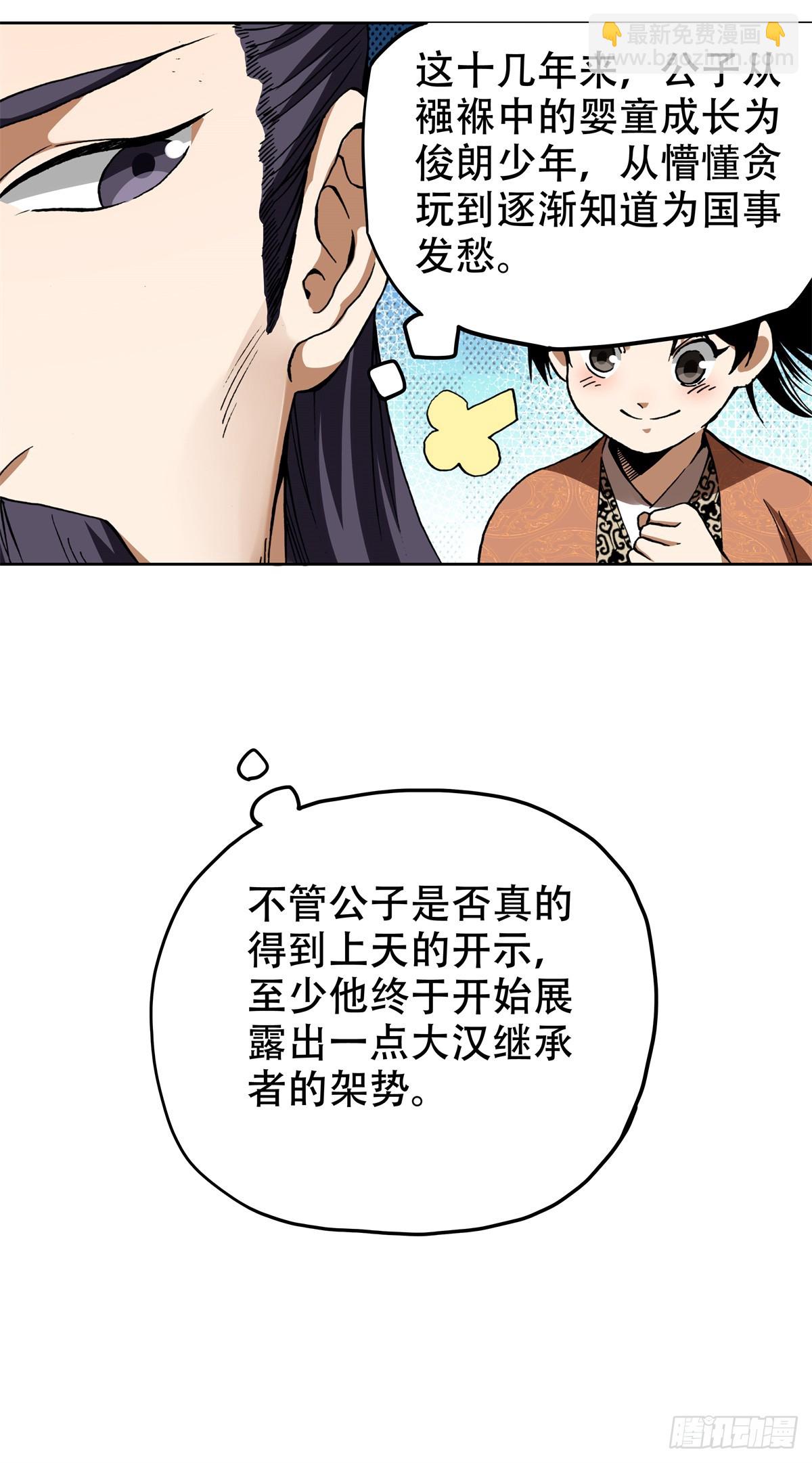 5 愿与公子逆天而为-第5话