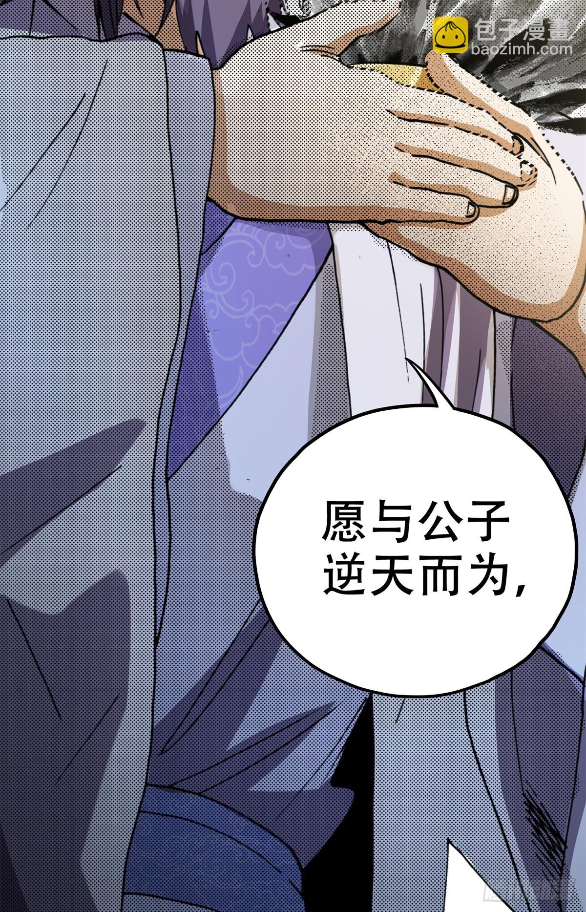 5 愿与公子逆天而为-第5话