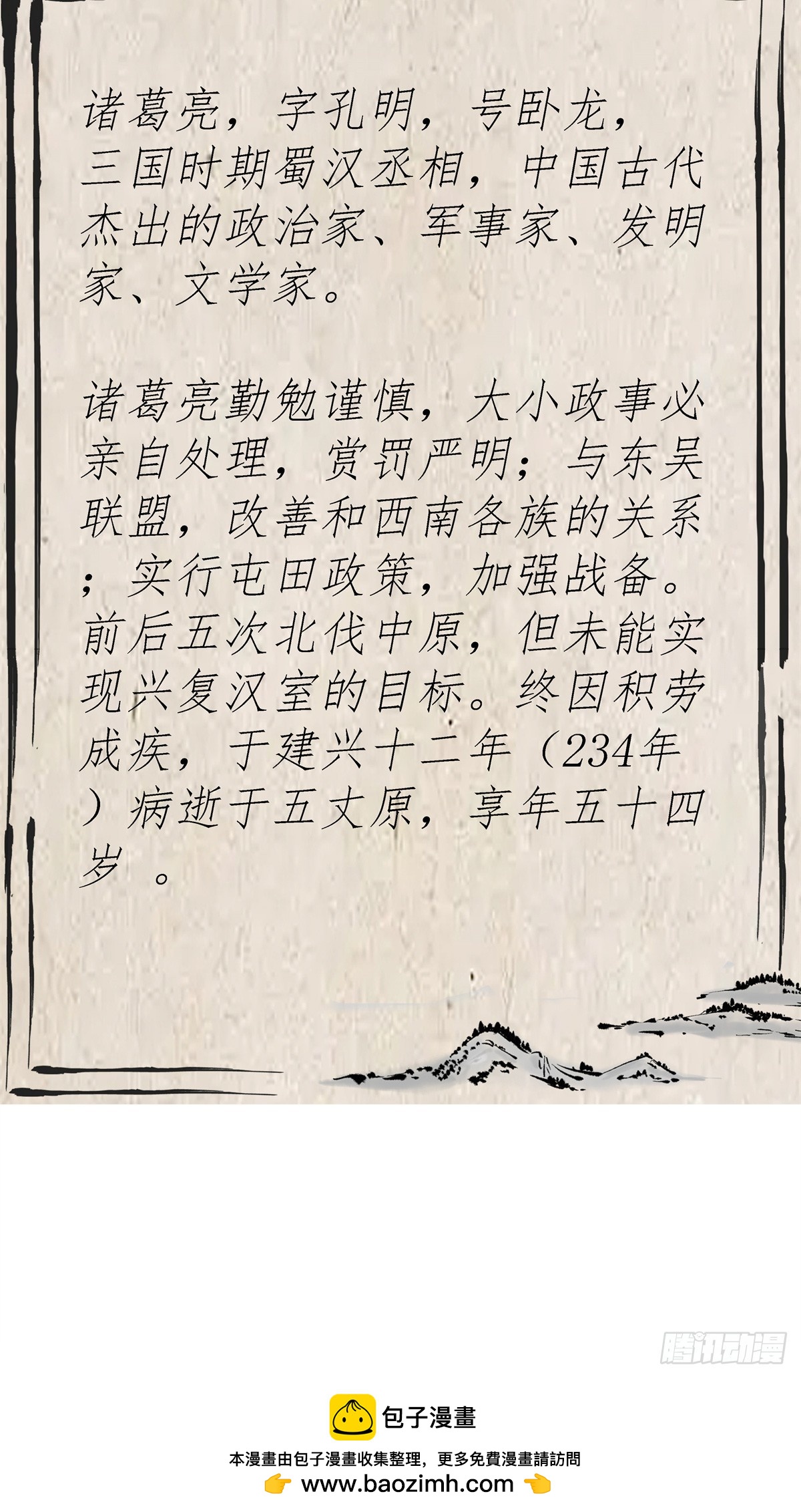 5 愿与公子逆天而为-第5话