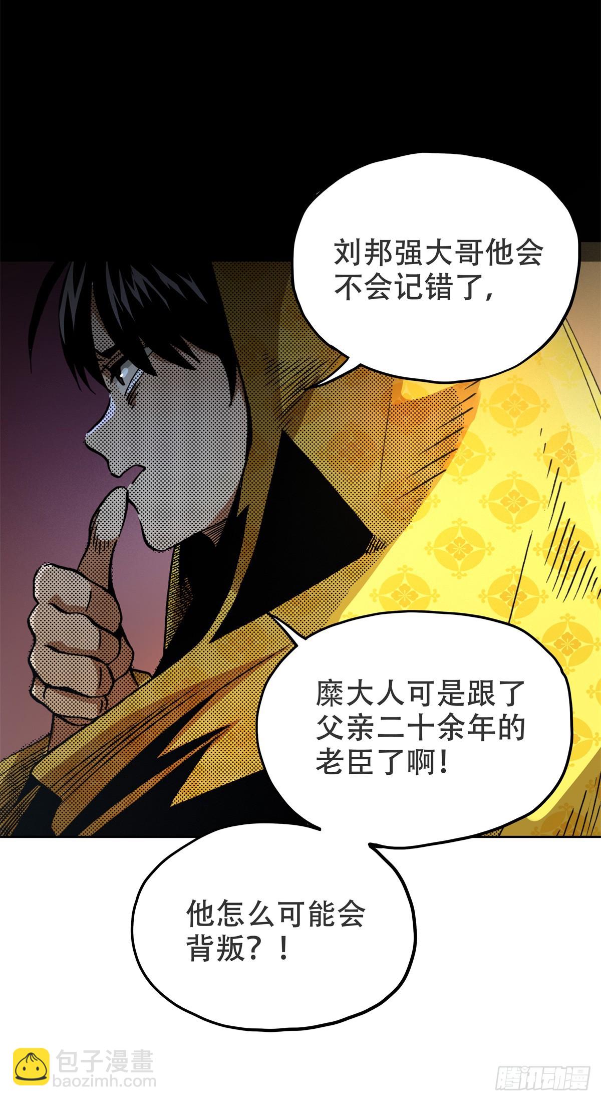 5 愿与公子逆天而为-第5话