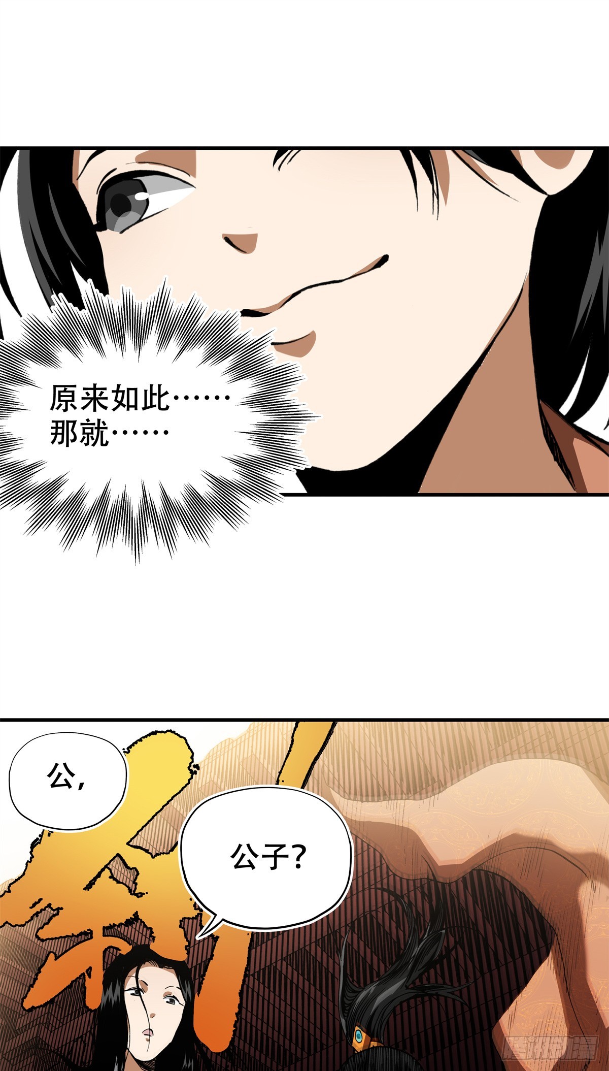 7 昊天上神附体-第7话