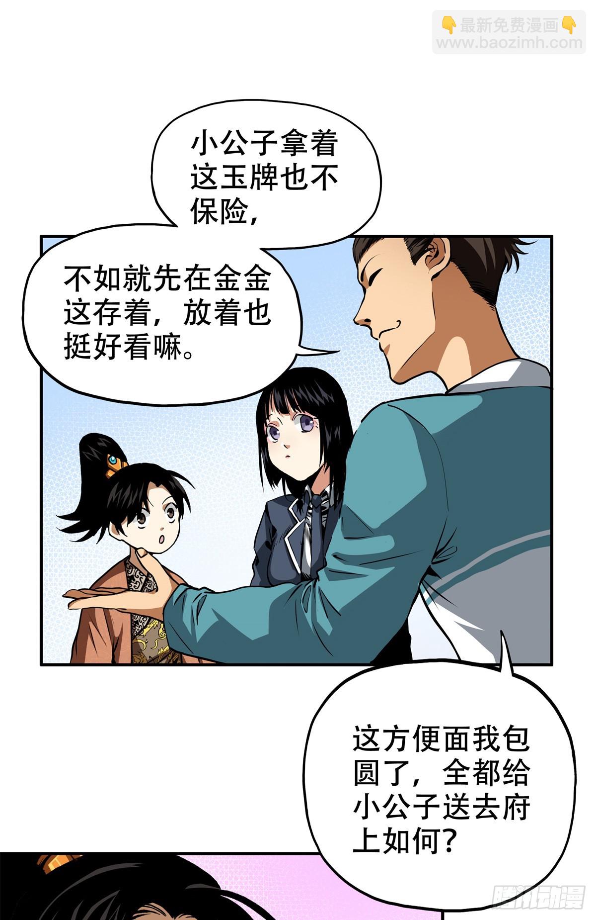 7 昊天上神附体-第7话