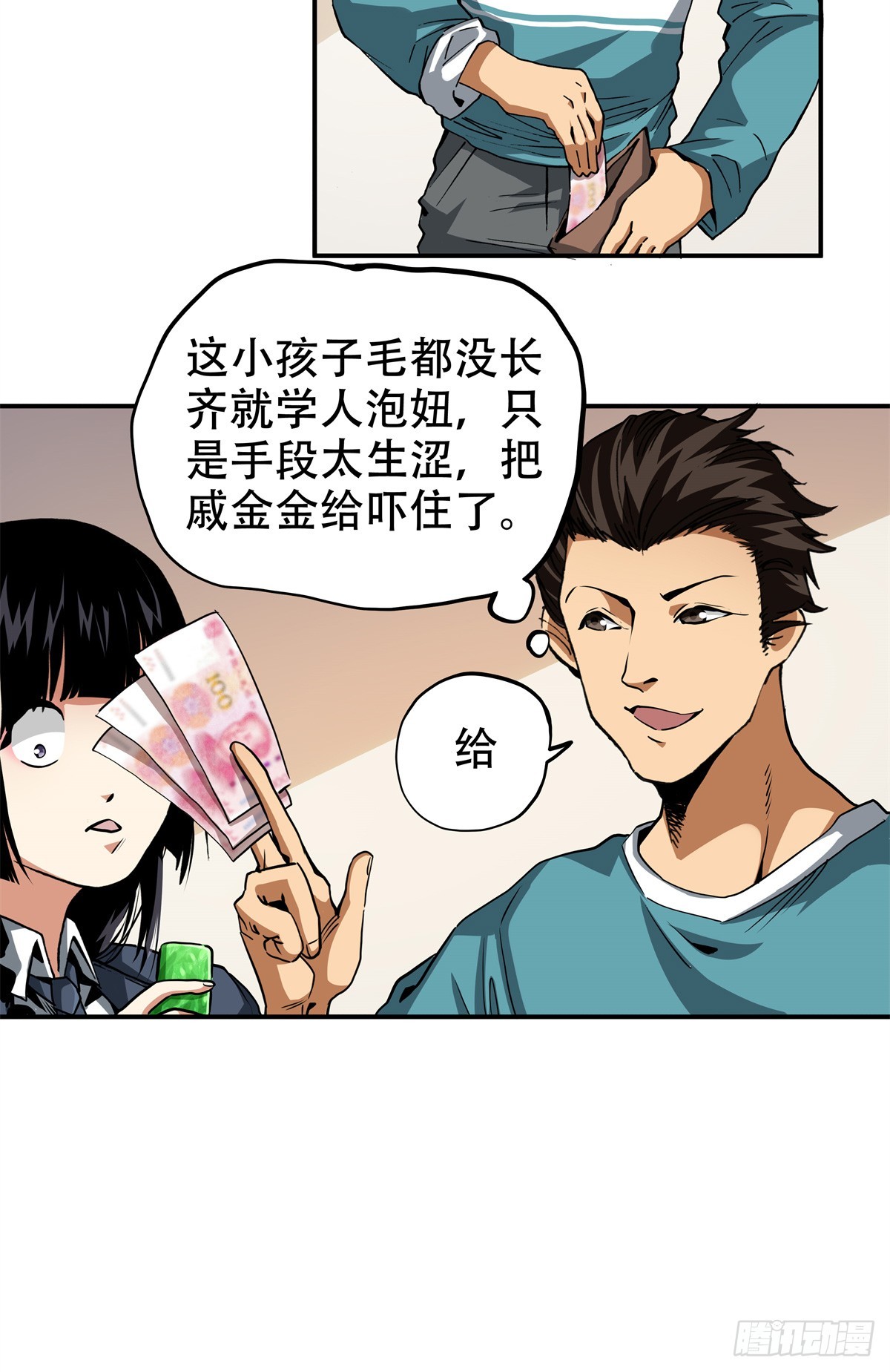 7 昊天上神附体-第7话