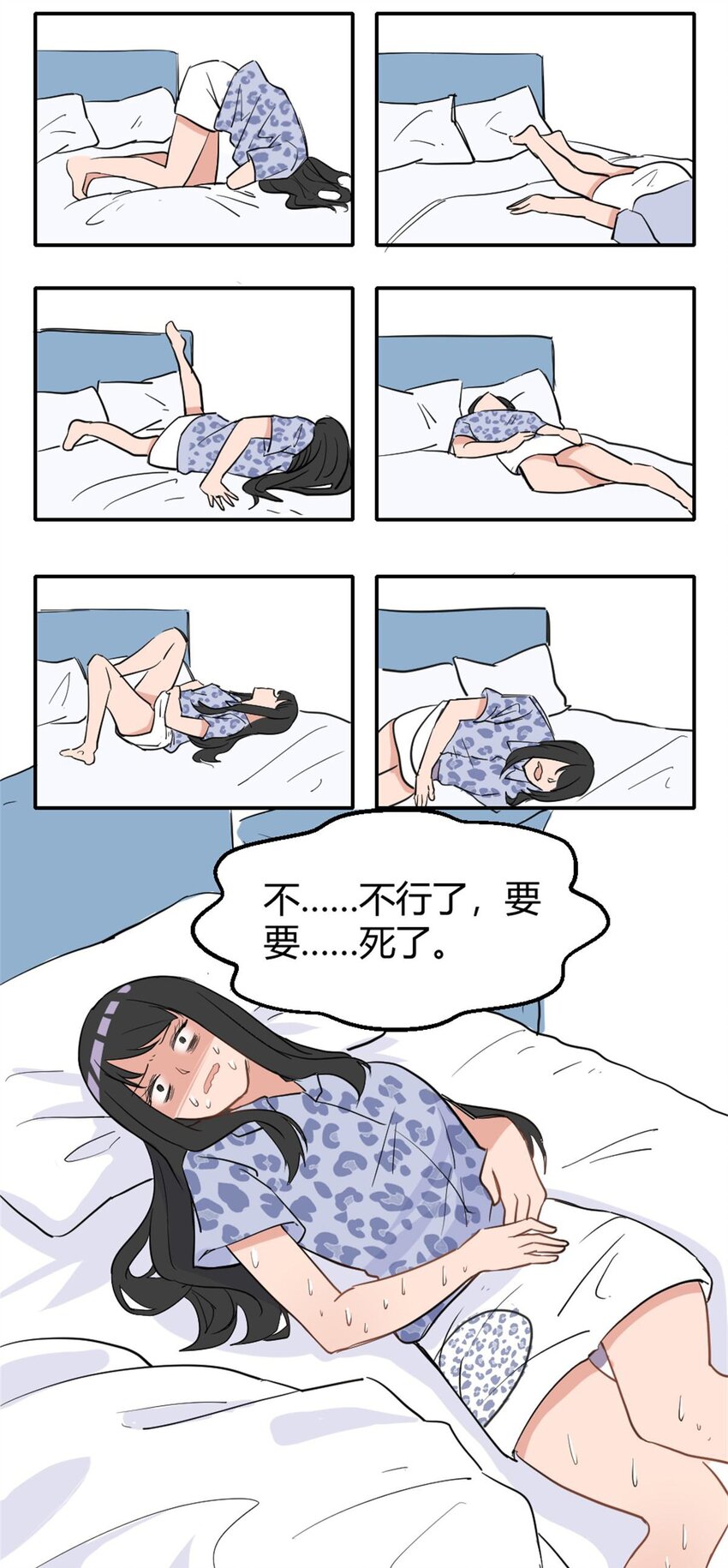 網癮少女翻車日常 - 009 痛經少女   大姨媽的痛懂得都懂 - 1