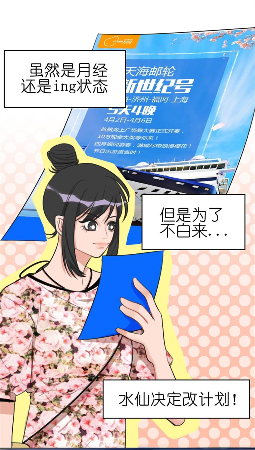 011 游轮惊魂（上） 画风跑偏的初遇-第13话