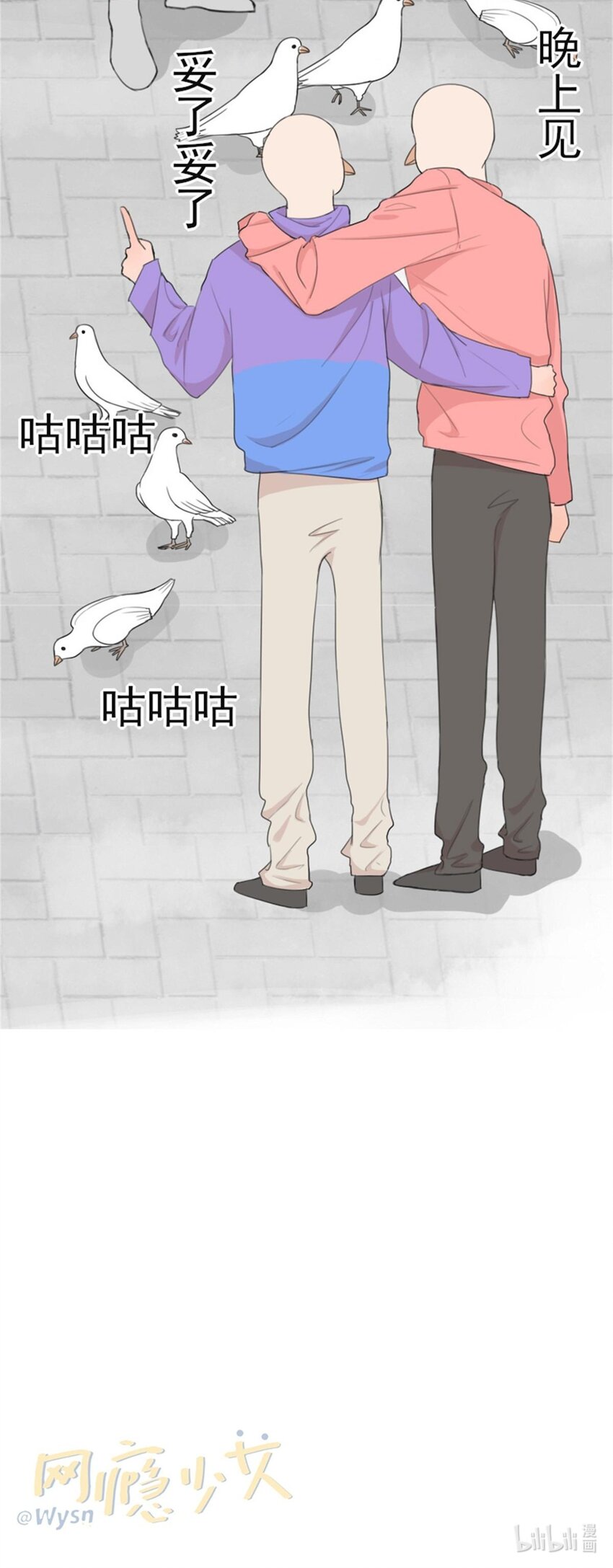 鸽友 网瘾少女水仙与朋友们的日常&mdash;&mdash;鸽友-第3话