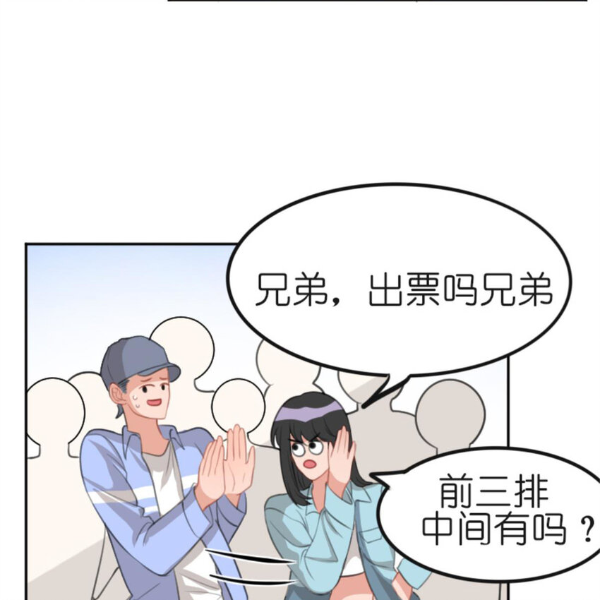 网瘾少女翻车日常 - 31 黄牛(1/2) - 3