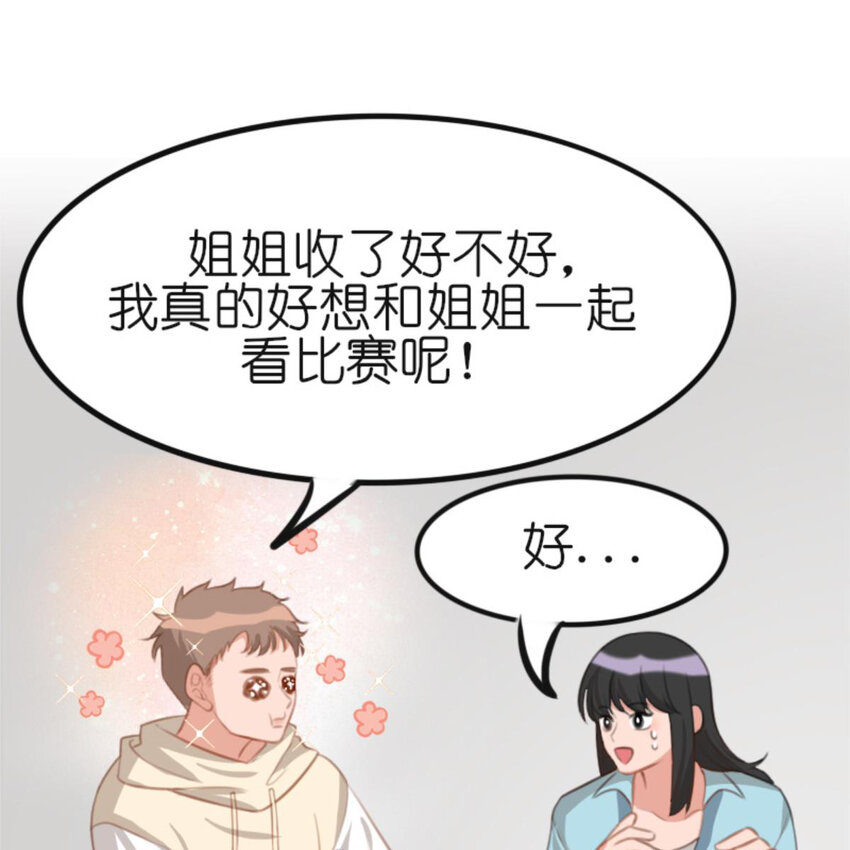 网瘾少女翻车日常 - 31 黄牛(1/2) - 1