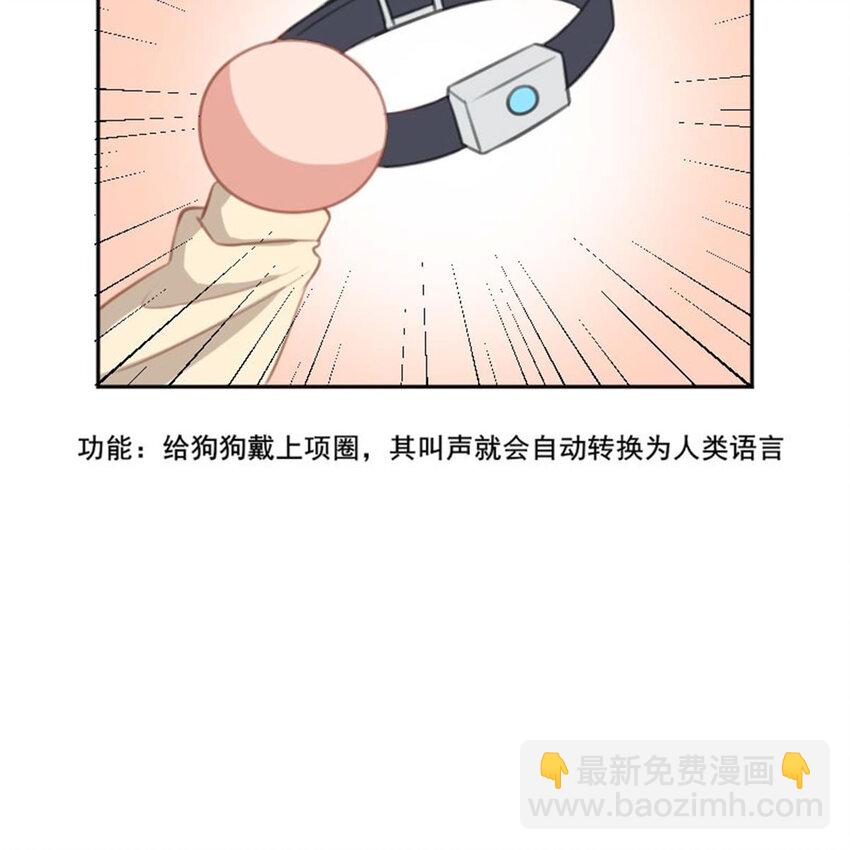 网瘾少女翻车日常 - 35 狗语翻译器(1/2) - 4