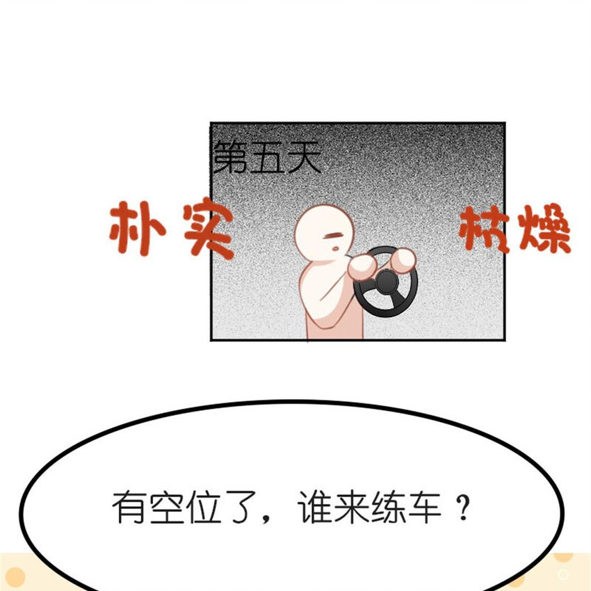 37 驾校历险记-第43话