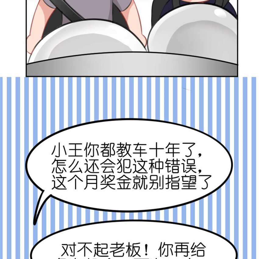 37 驾校历险记-第43话