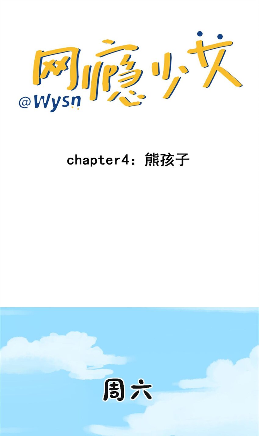 004 熊孩子-第5话