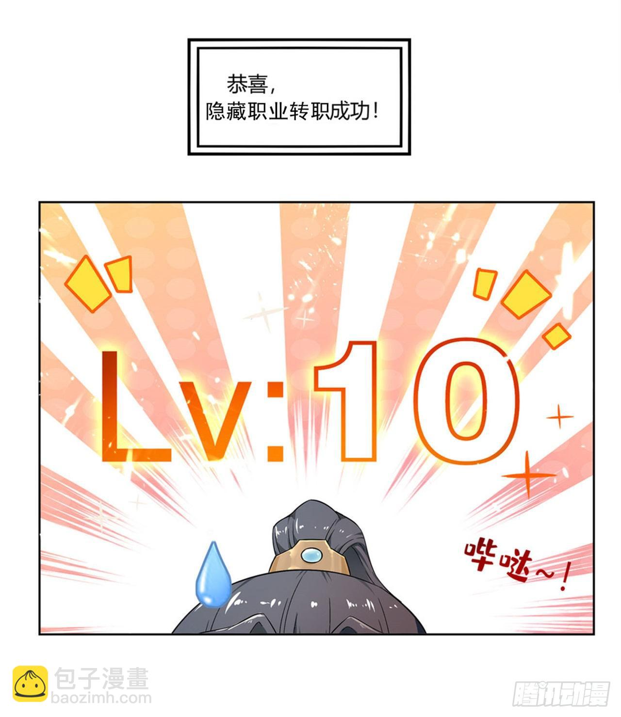 隐藏职业有钱途！-第1话