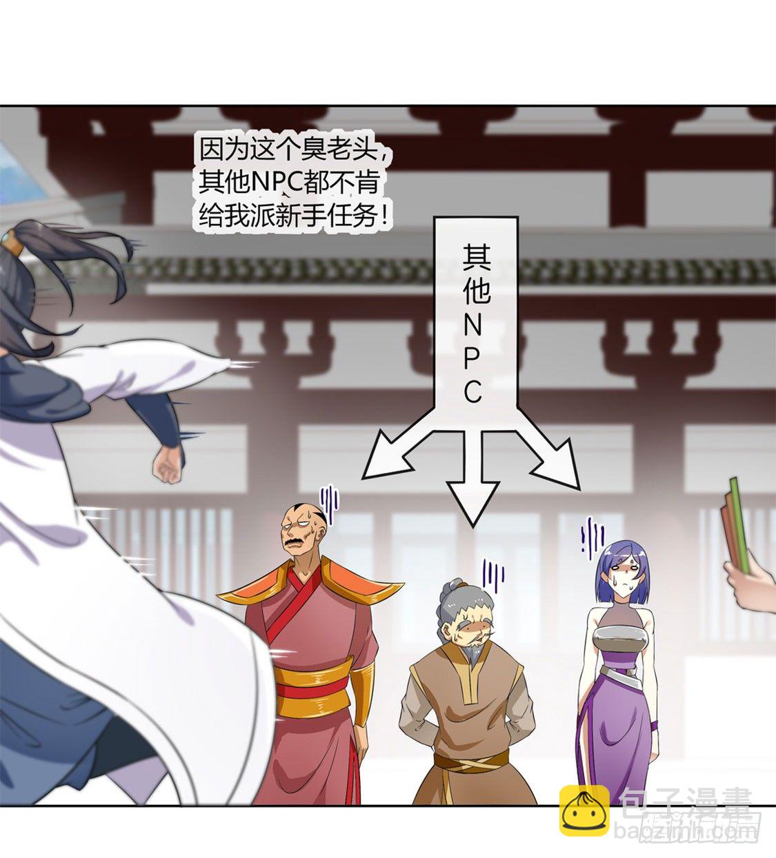 隐藏职业有钱途！-第1话