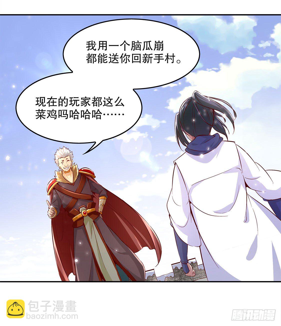 网游：被迫成为隐藏职业！ - 你打我呀！ - 2