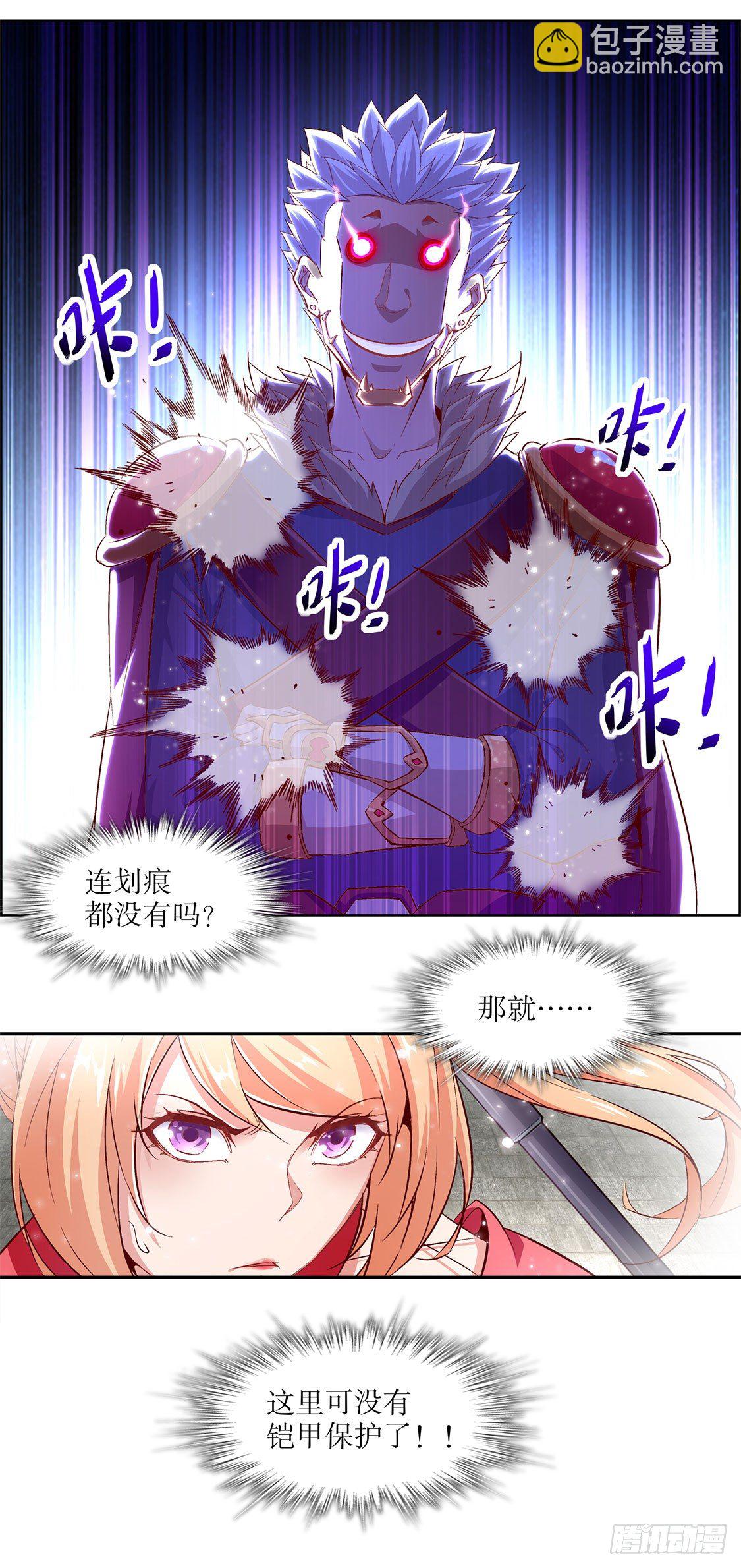 网游：被迫成为隐藏职业！ - 你打我呀！ - 6