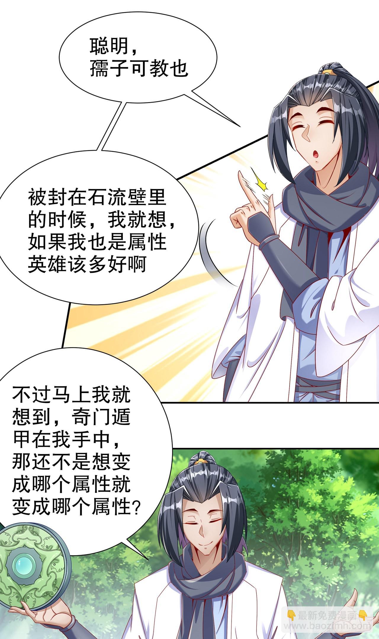 第99话 全属性英雄-第101话