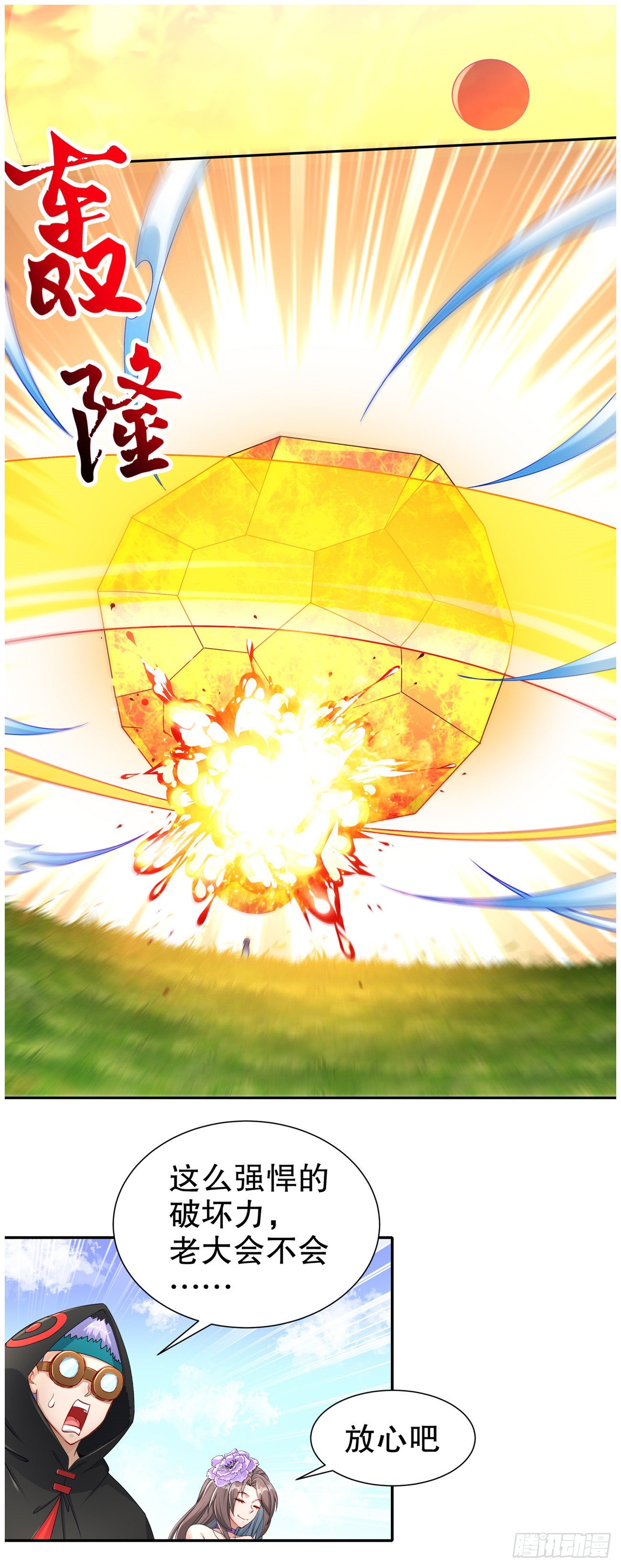 第99话 全属性英雄-第101话