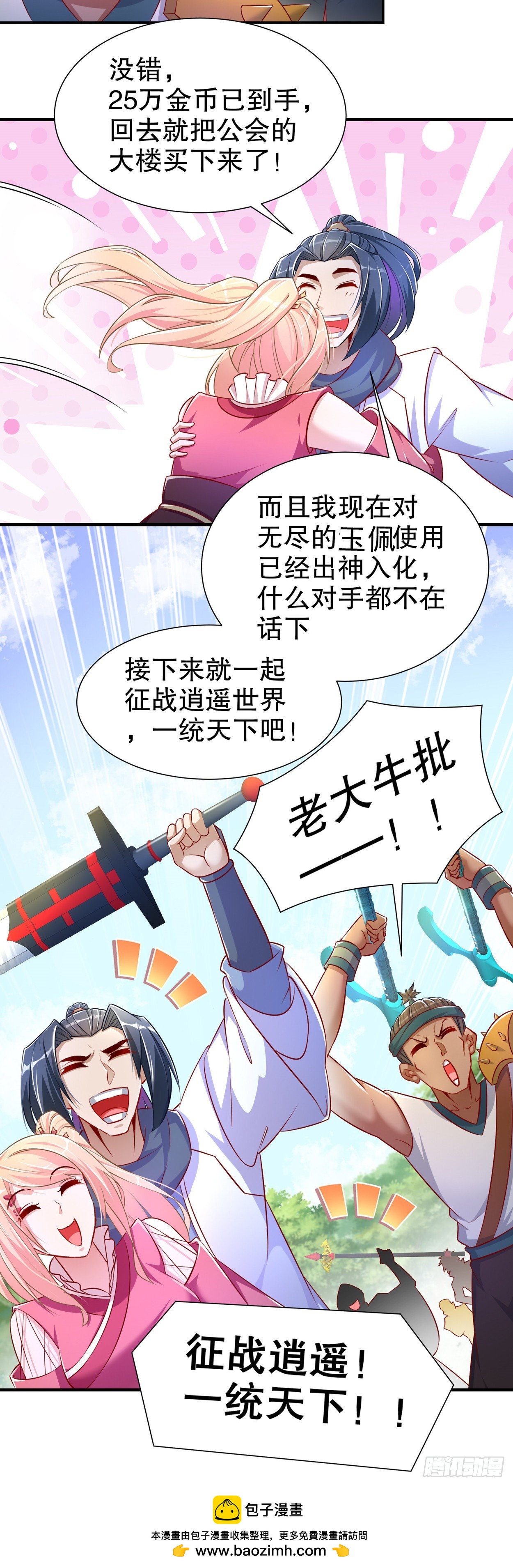 最终一战【第一季完结】-第105话