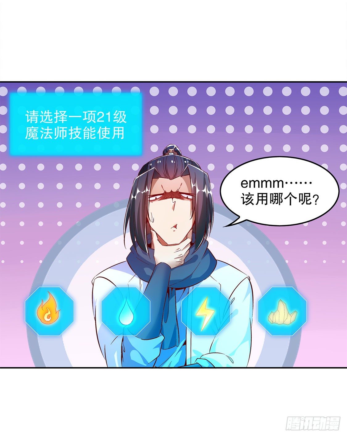 这技能真舒服-第17话