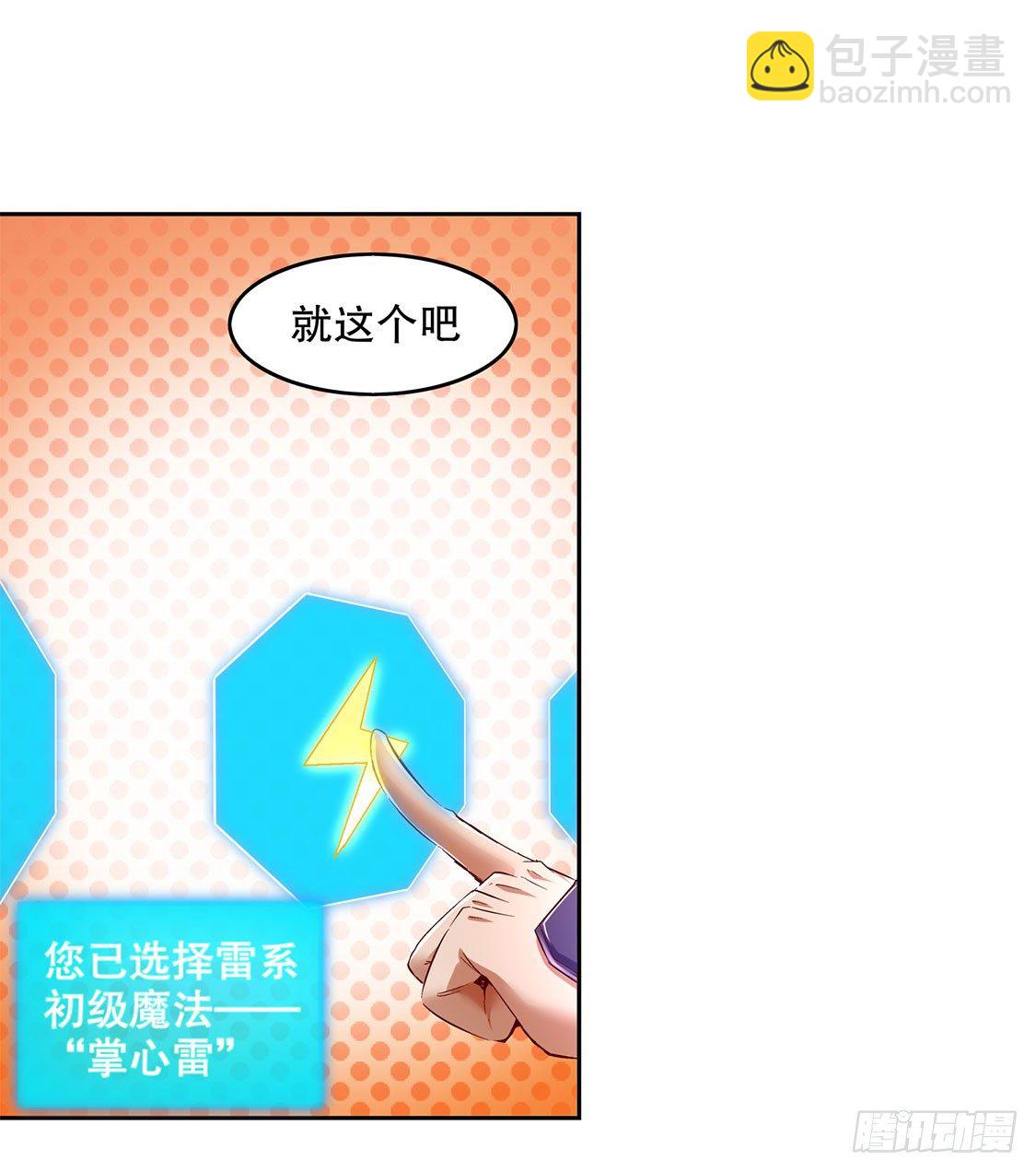 这技能真舒服-第17话