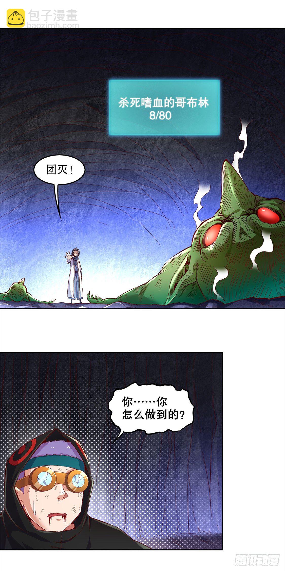 这技能真舒服-第17话