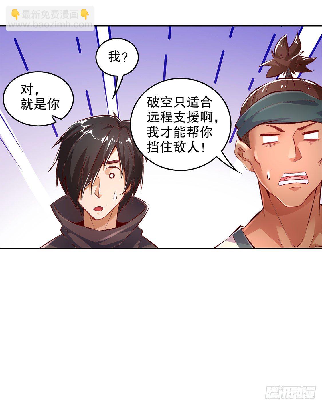 这技能真舒服-第17话