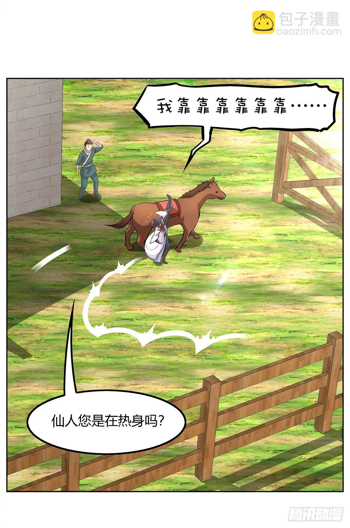 白马王子-第3话