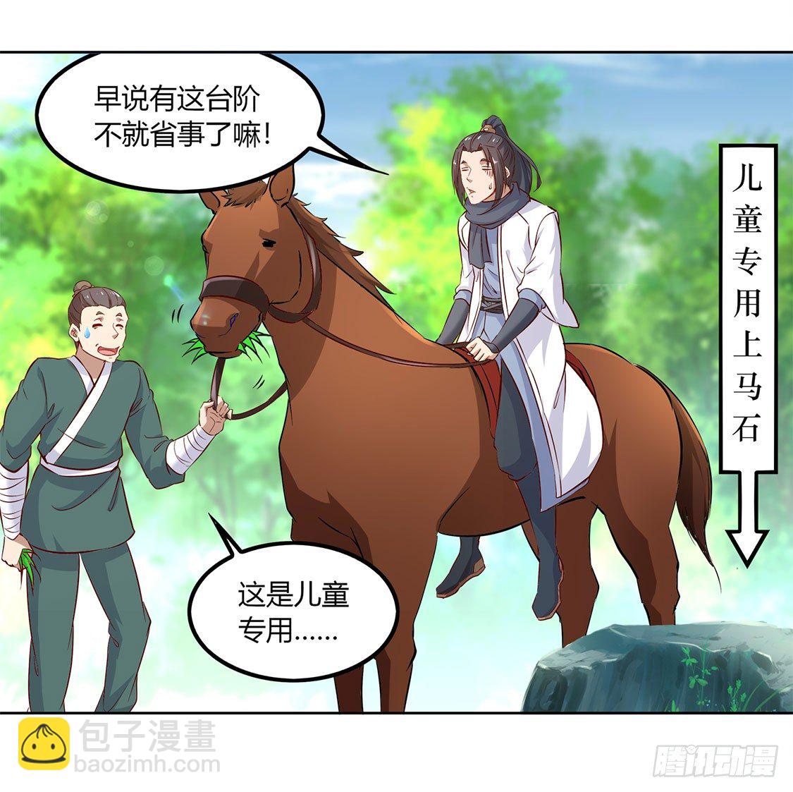 白马王子-第3话