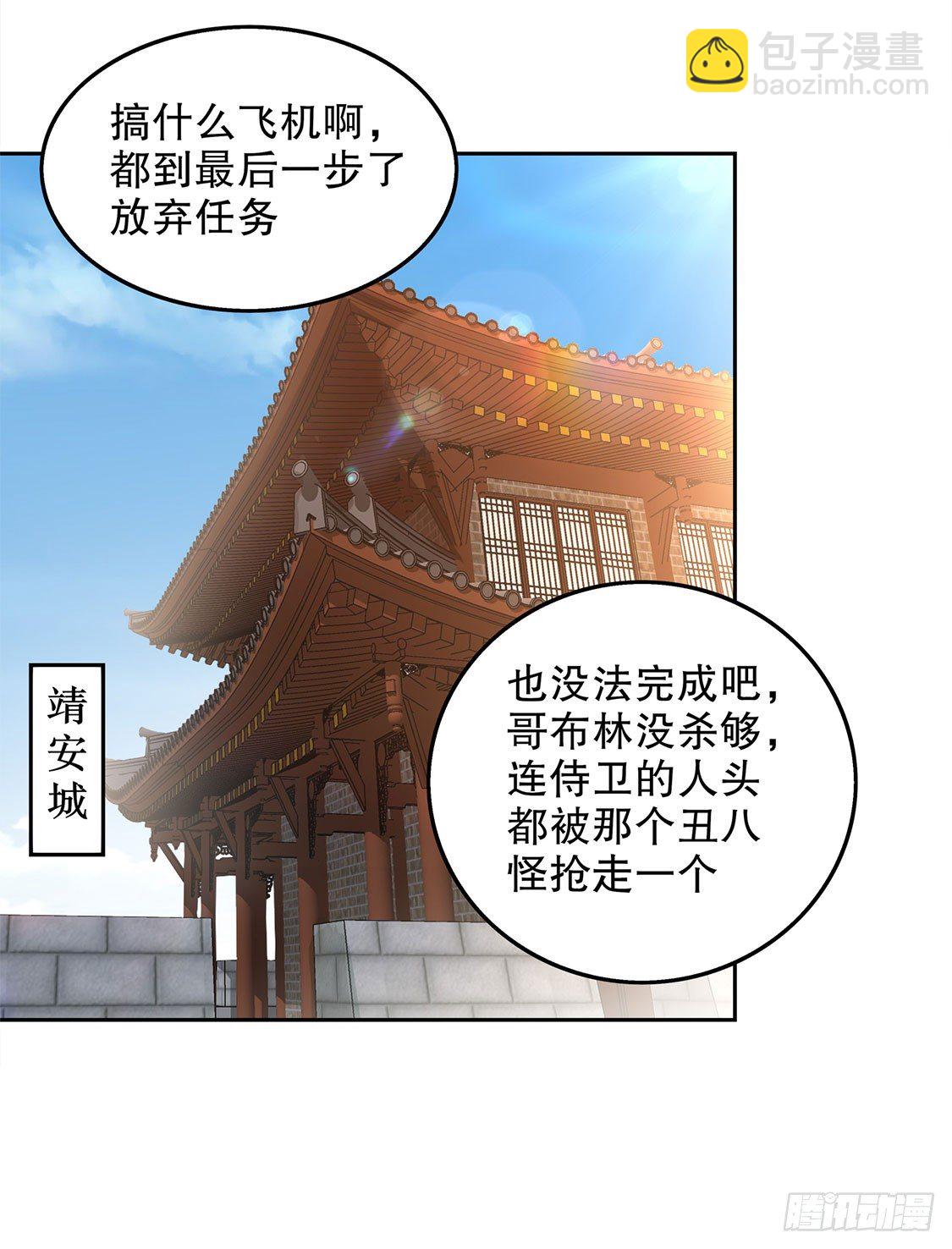 我把她带来了-第23话