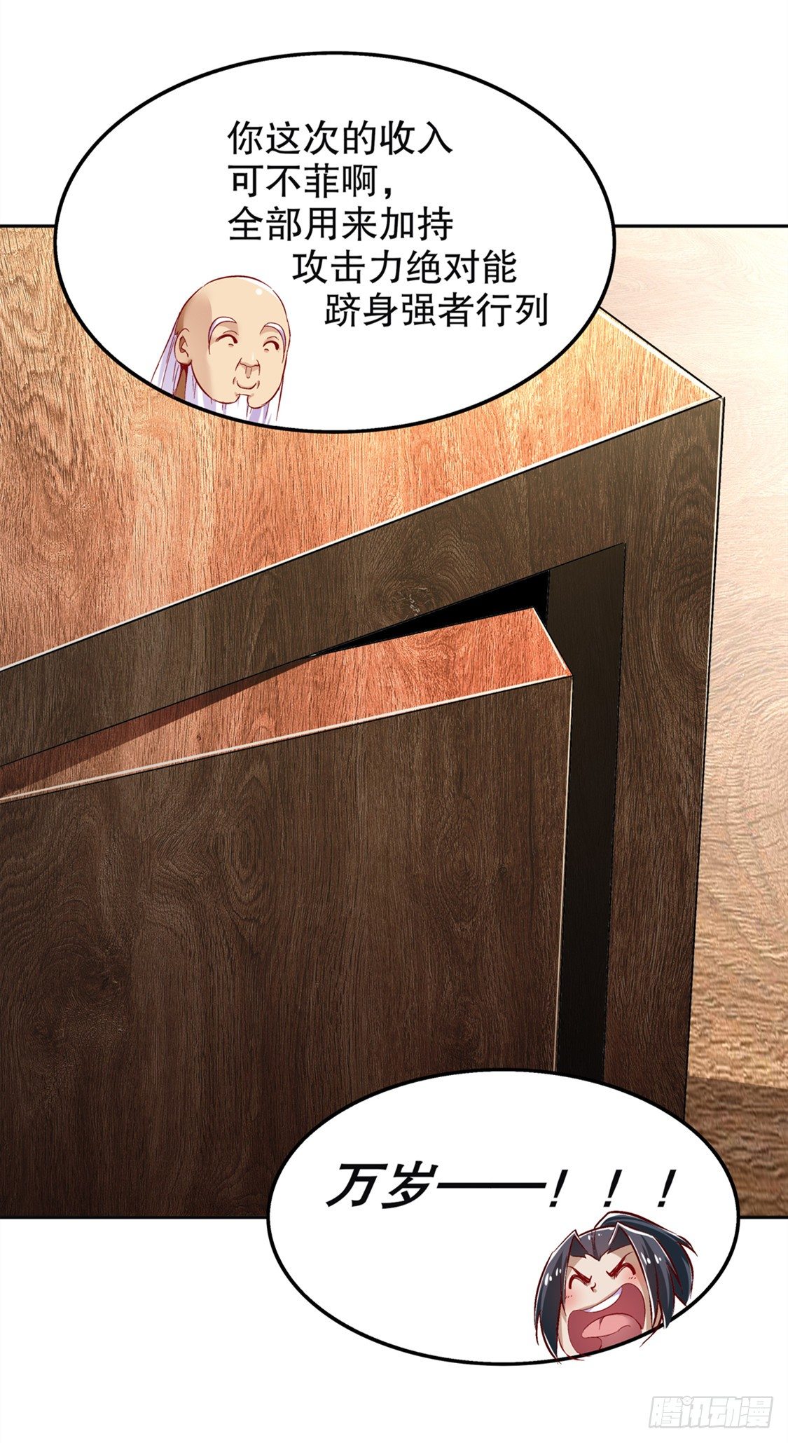 钱没了！-第25话