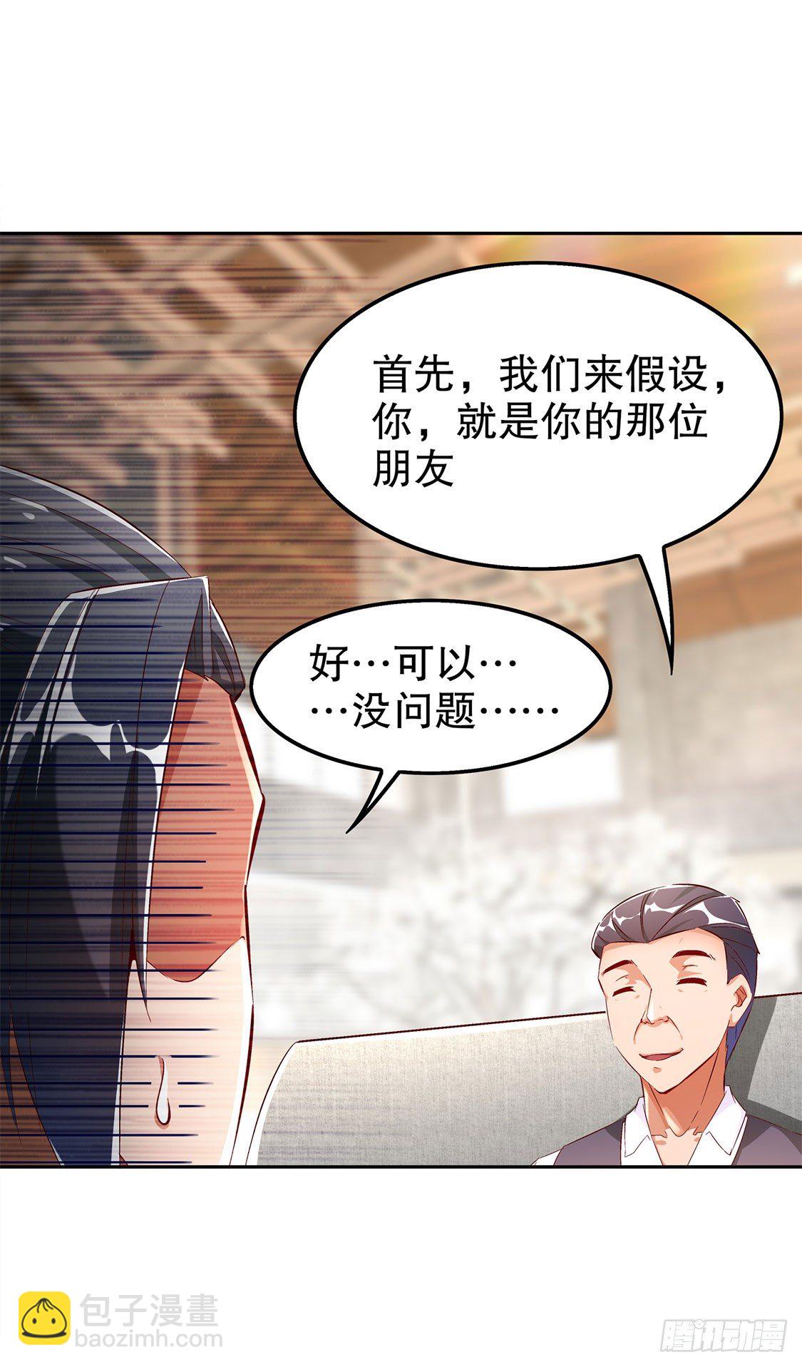 氪金改命！-第31话