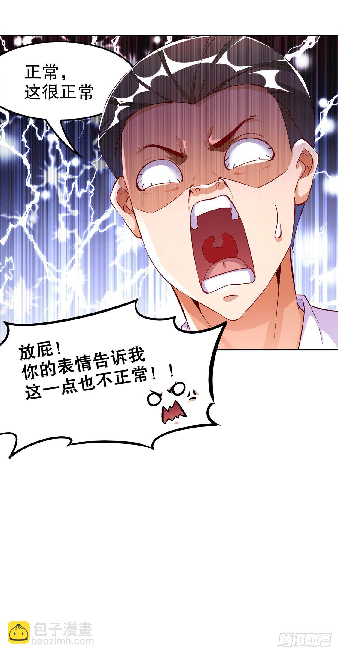 氪金改命！-第31话