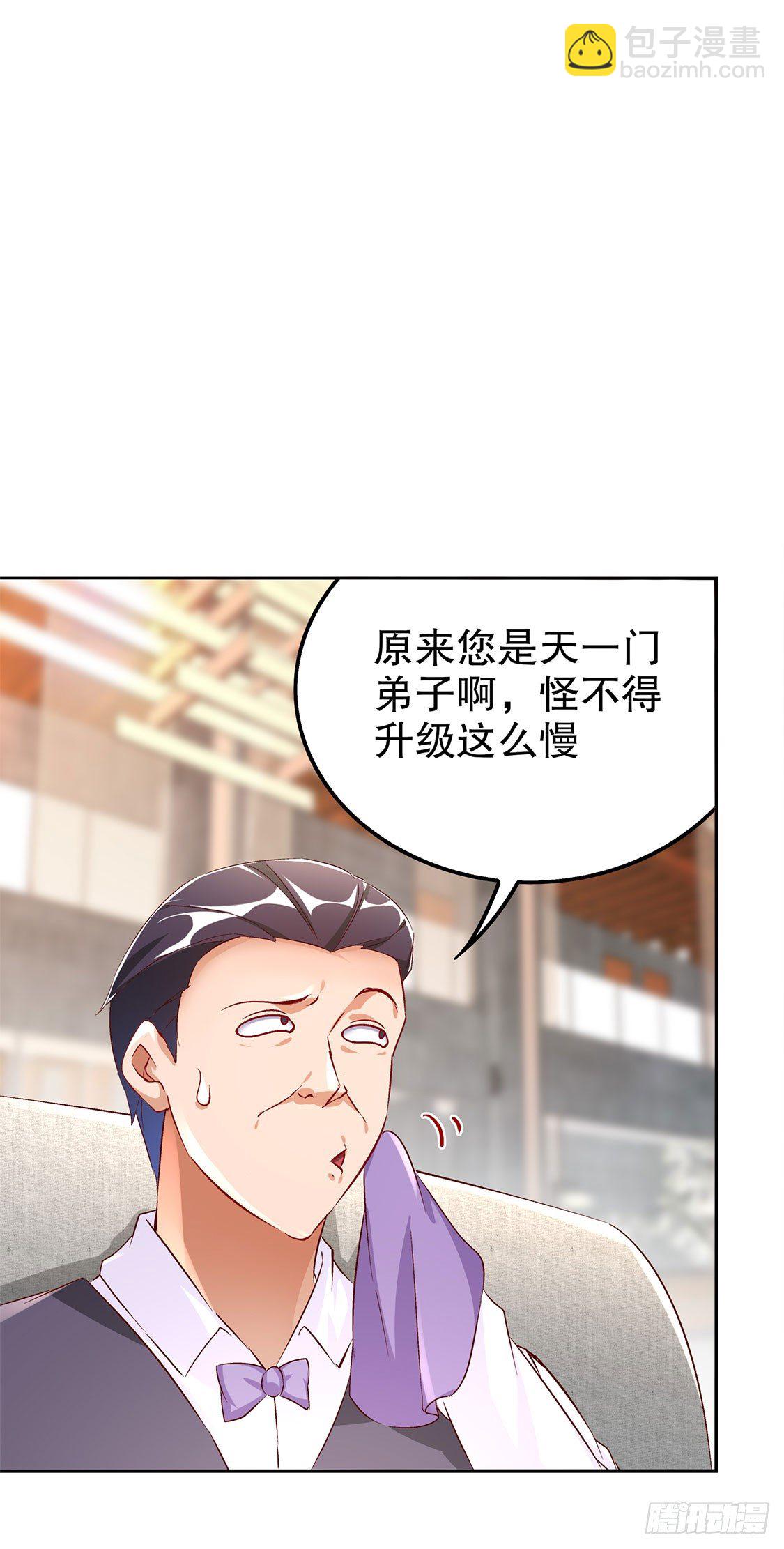 氪金改命！-第31话