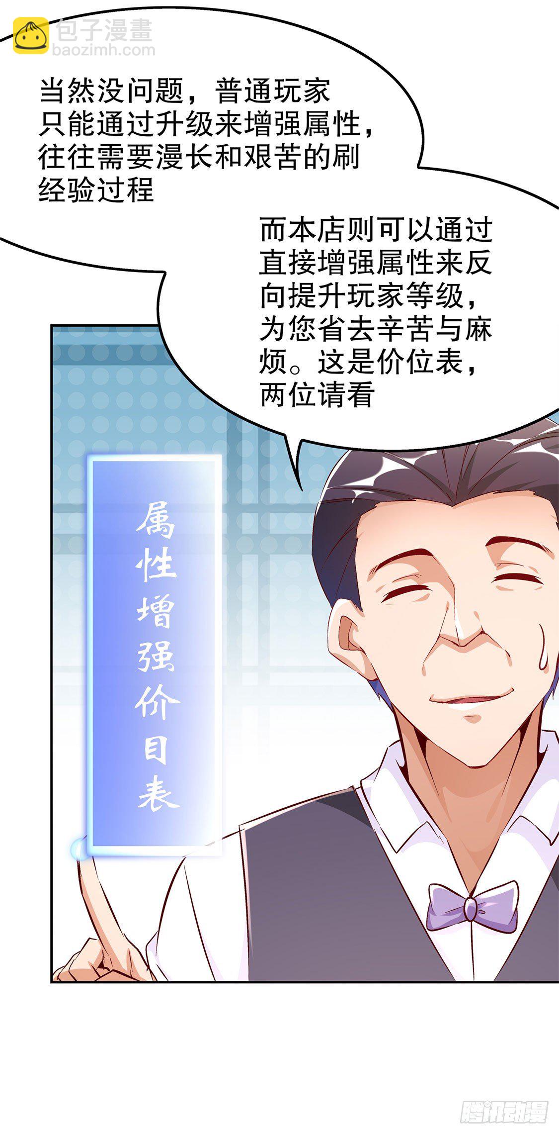 氪金改命！-第31话