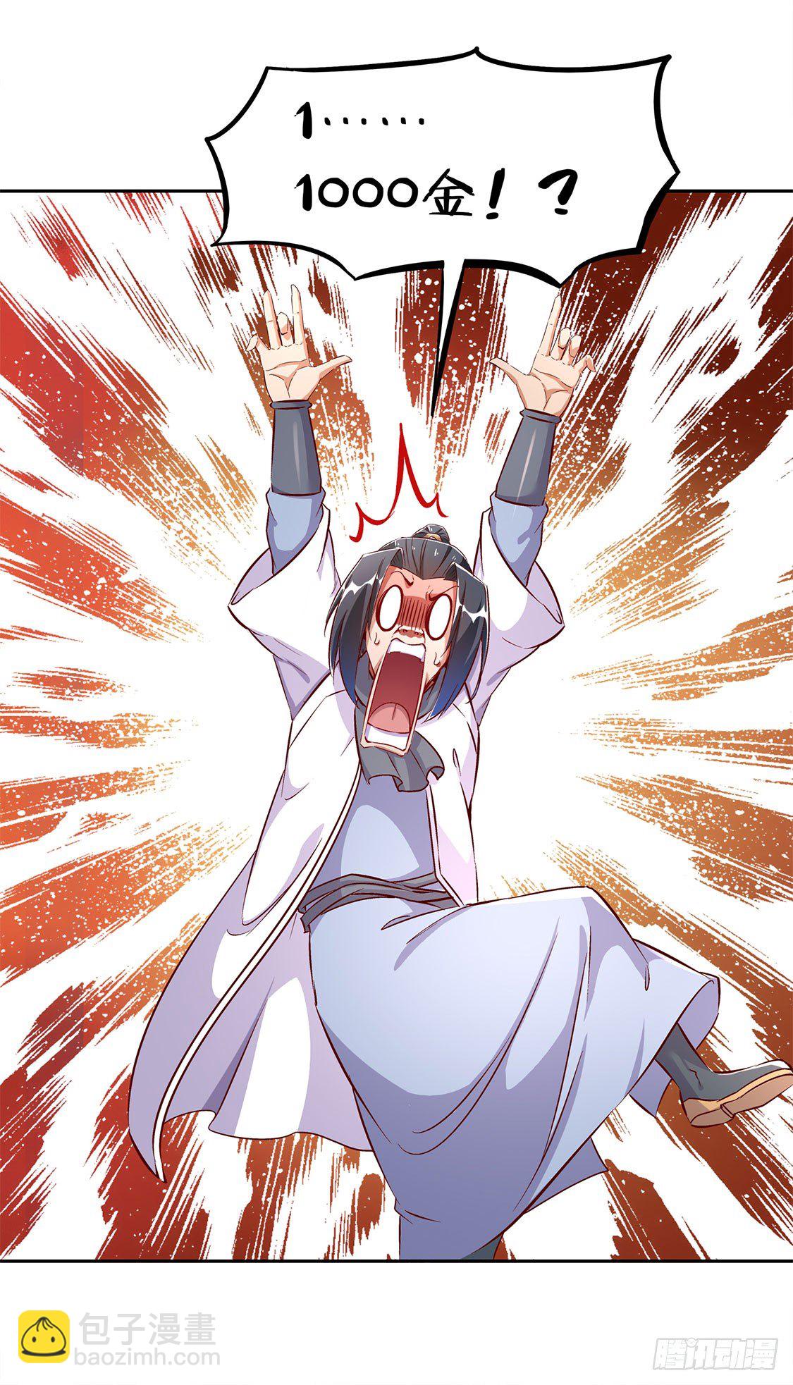 氪金改命！-第31话