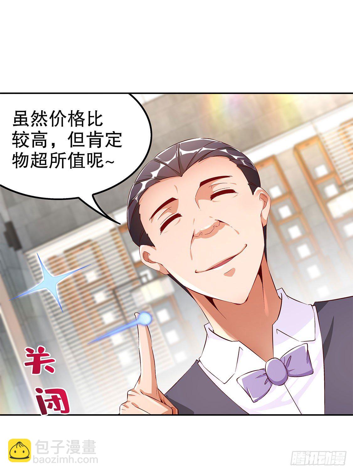 氪金改命！-第31话