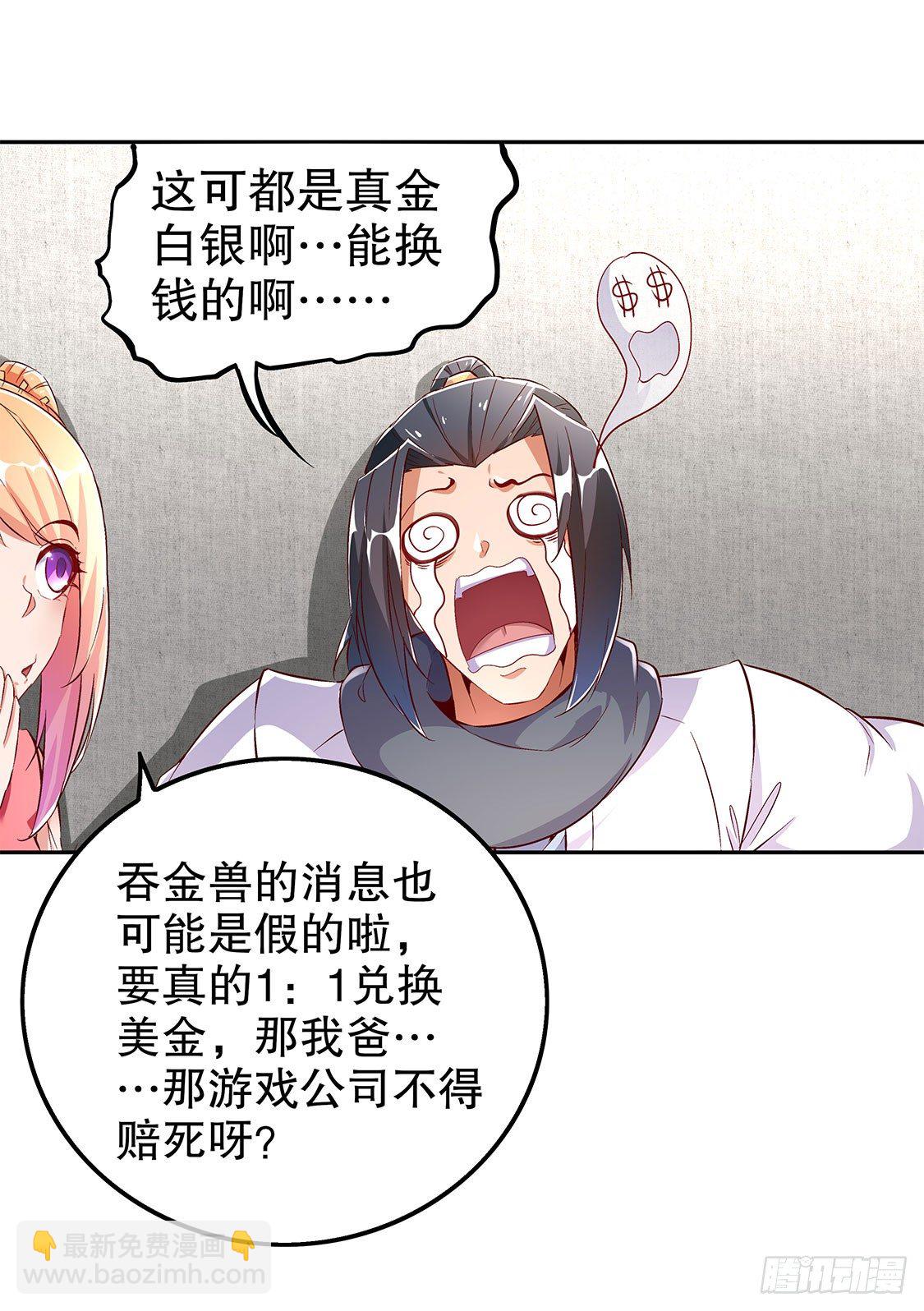 氪金改命！-第31话