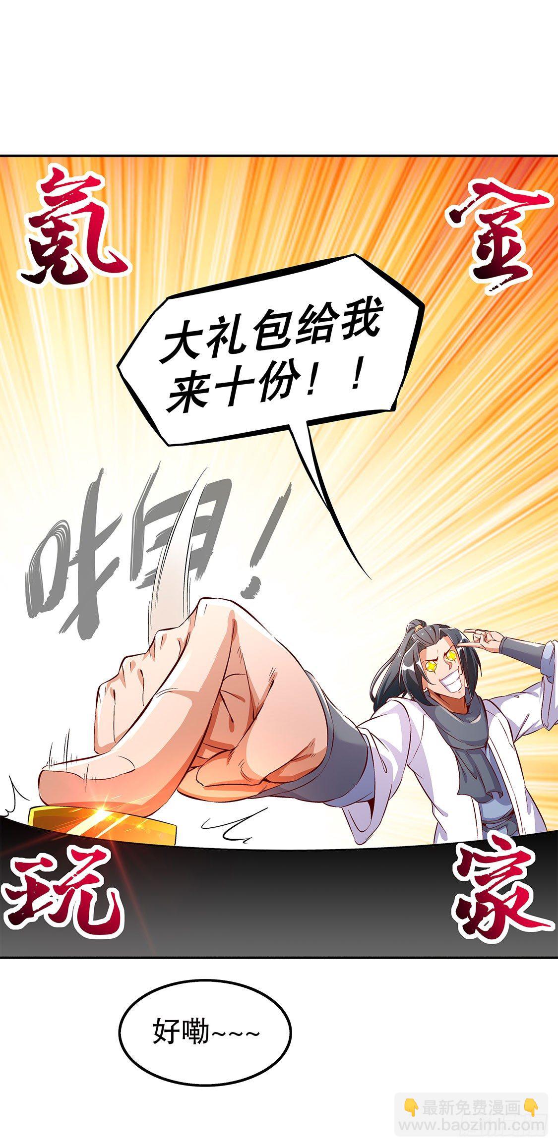 氪金改命！-第31话